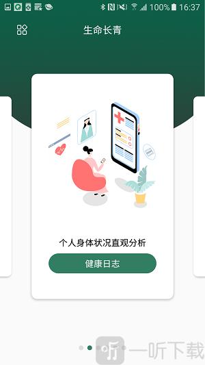 生命长青