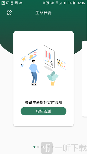 生命长青