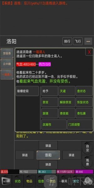 快义江湖