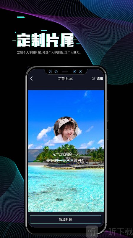 i秀视频编辑