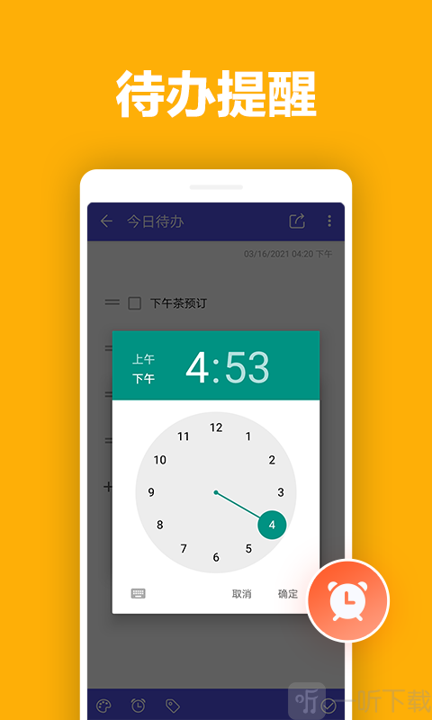 马步便签