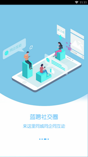 蓝聘求职