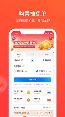 航班管家