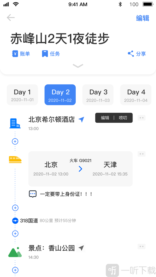 旅行路书