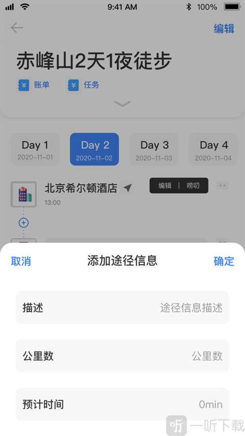 旅行路书