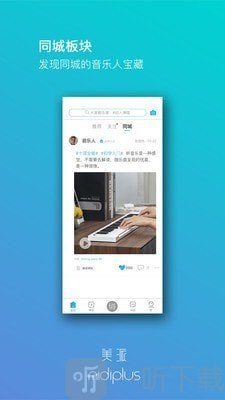 美派音乐app
