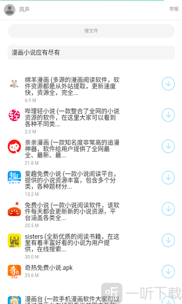 风声软件库