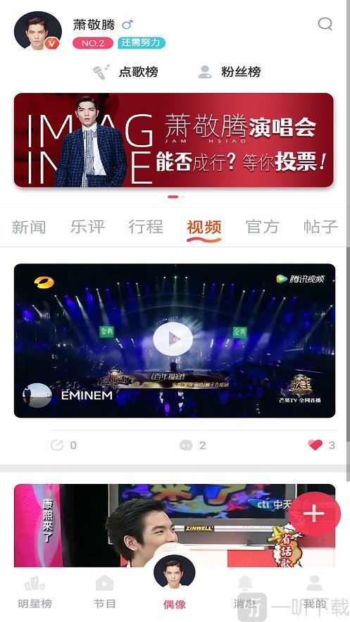 C位追星