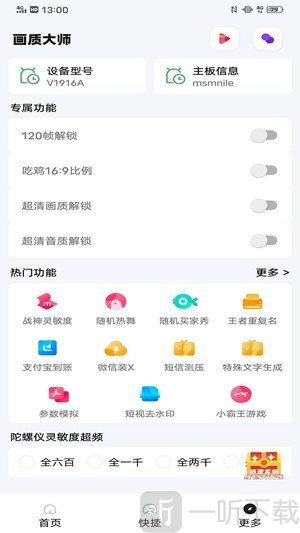 bub画质助手