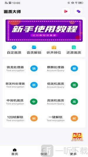 bub画质助手