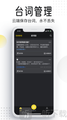 提词器专家