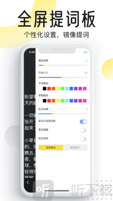 提词器专家