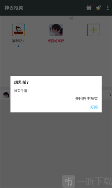 神丢框架