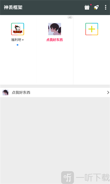 神丢框架