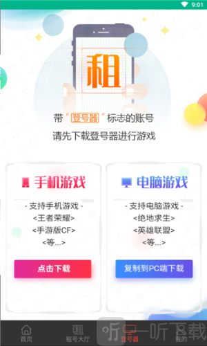 王者荣耀微信上号器