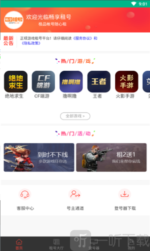 王者荣耀微信上号器