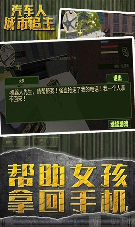 汽车人城市追击