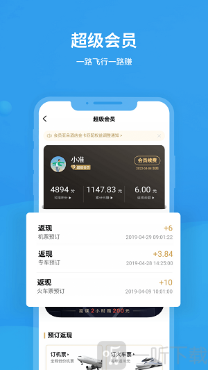 飞常准