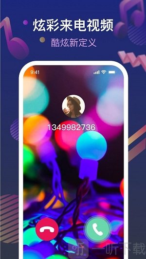 爱铃来电管家