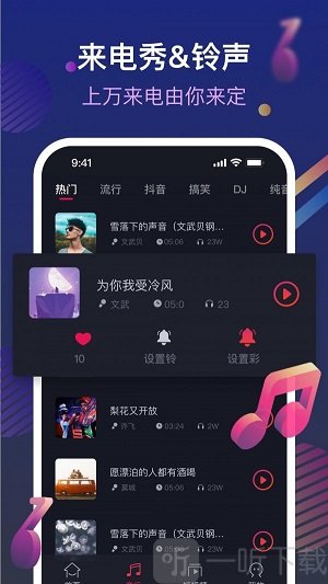 爱铃来电管家