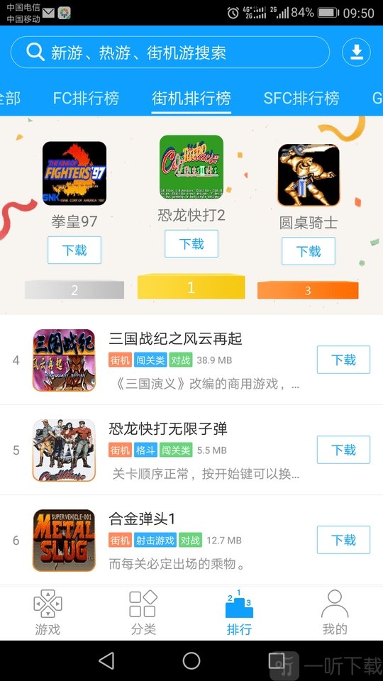 街机123游戏盒