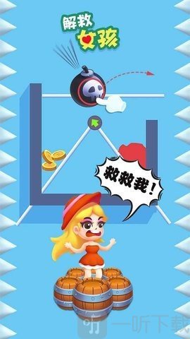 解救女孩