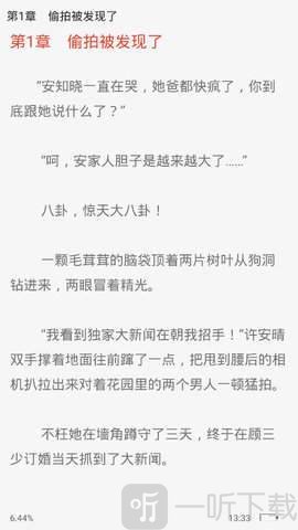 天机小说