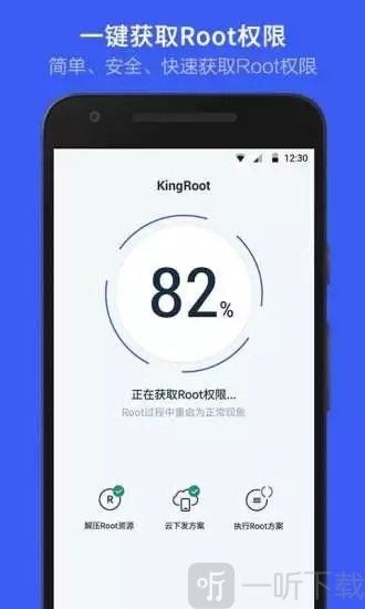 kingroot手机版