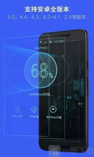 kingroot手机版