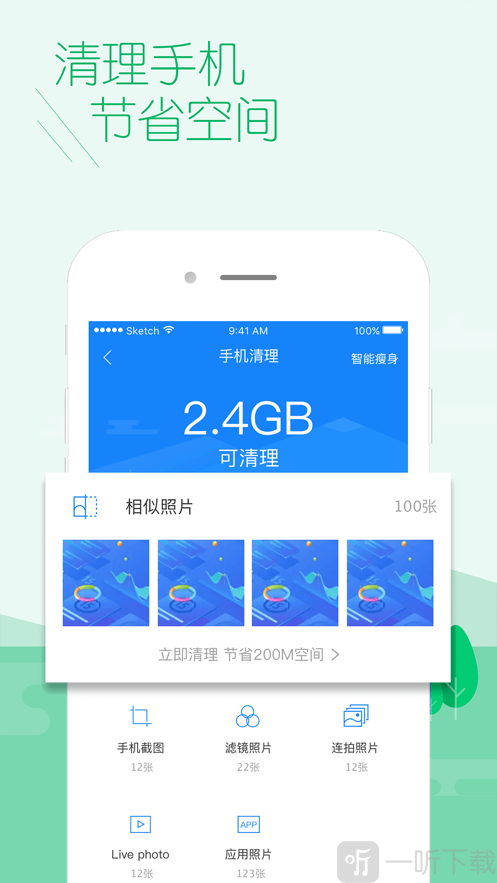 百度手机卫士