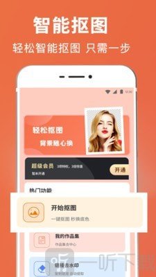 拼图抠图王