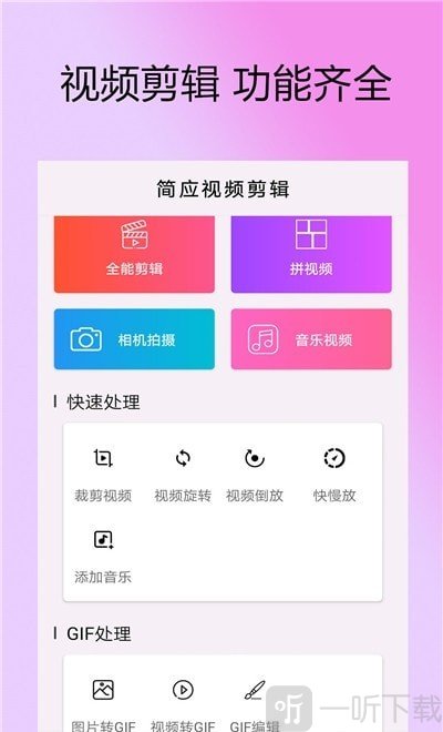 剪拍视频剪辑