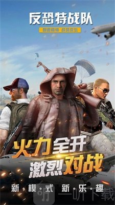 反恐特战队