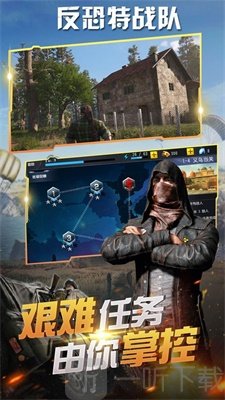 反恐特战队