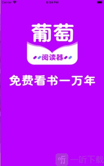 葡萄全本阅读器