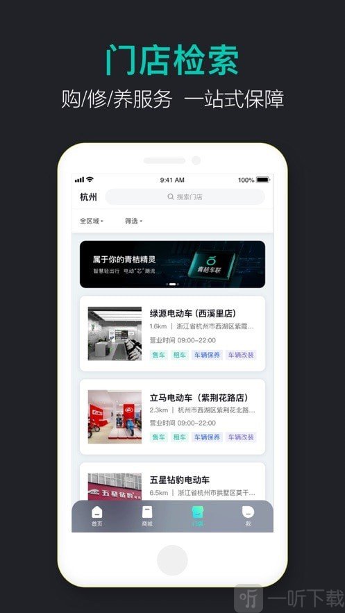 青桔车联