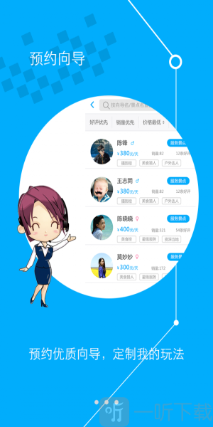麋鹿旅行