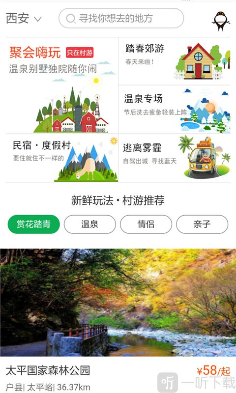 村游网乡村旅游
