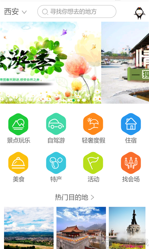村游网乡村旅游