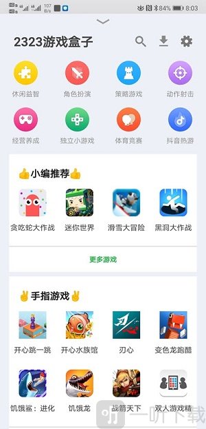 2323游戏盒子