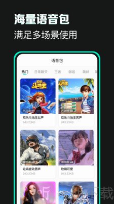 搞笑变声器