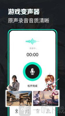 搞笑变声器
