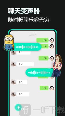 搞笑变声器
