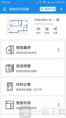智能空间测量