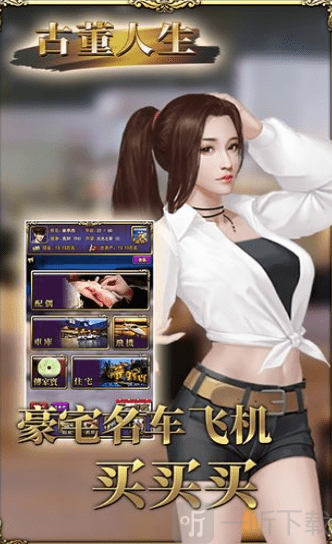 古董人生