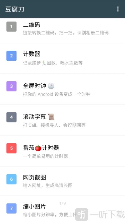 豆腐刀工具箱