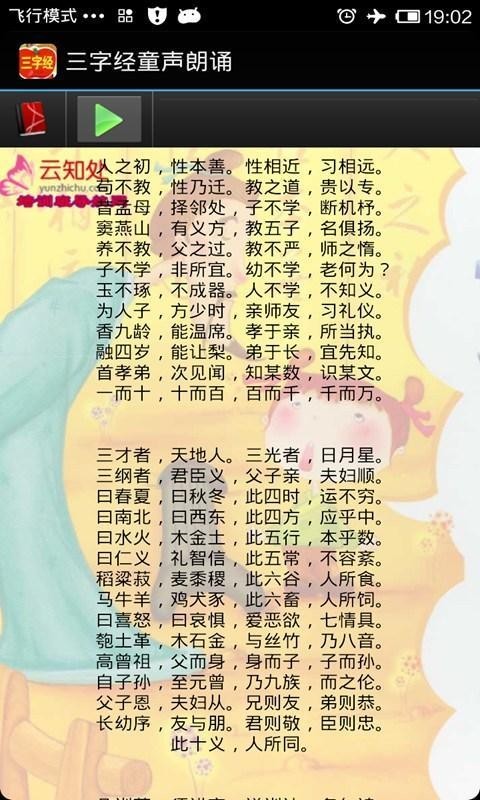 三字經童聲朗誦