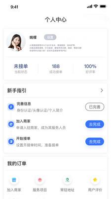 芭乐技师端