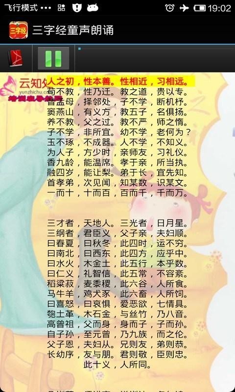 三字經童聲朗誦