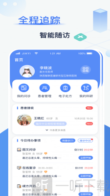 佳一医生